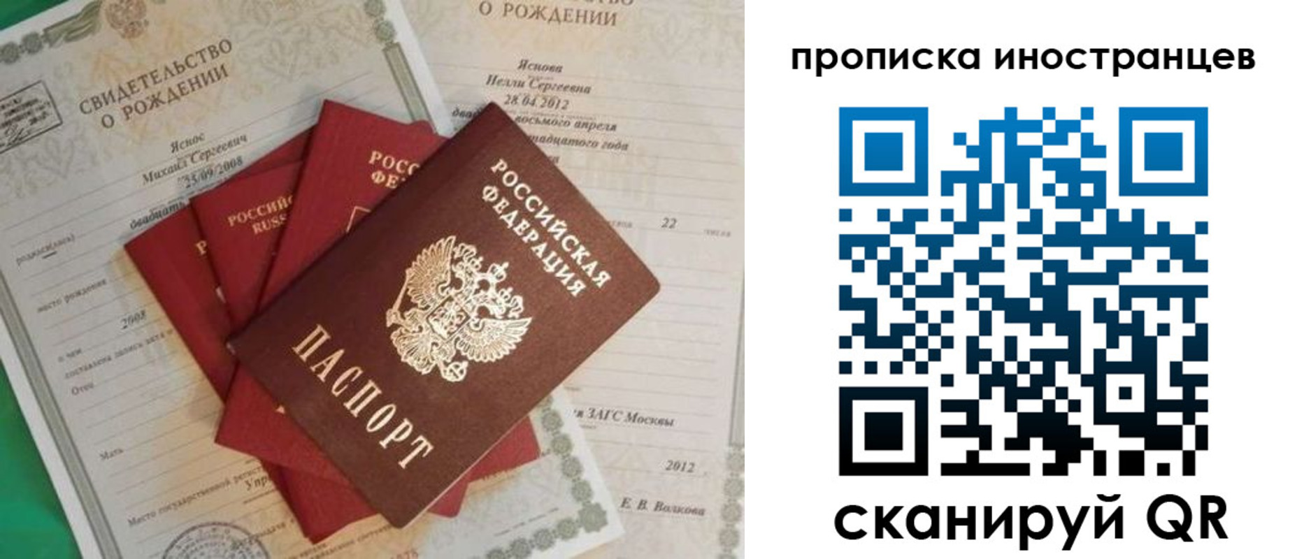 прописка для работы в Берёзовском
