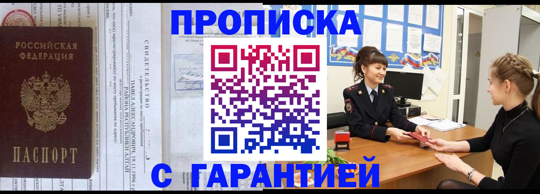 прописка в Берёзовском
